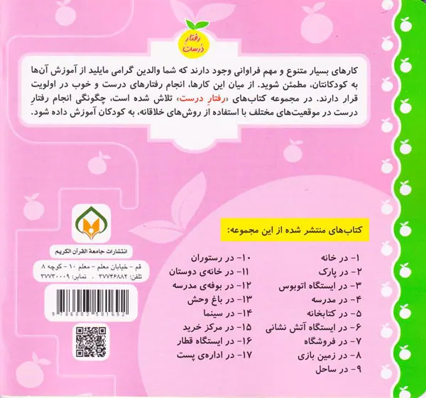 رفتار درست جلد پانزدهم در مرکز خرید